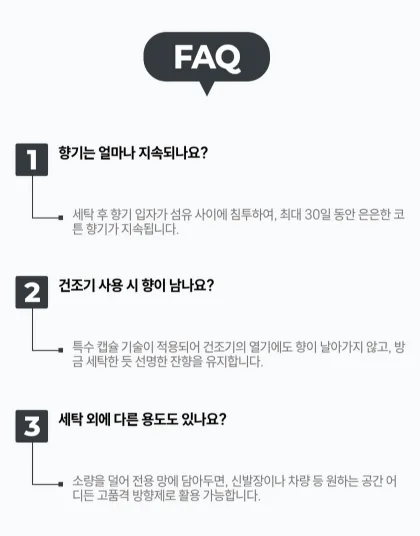 상품코드 : K639 오펠리아 향기 부스터