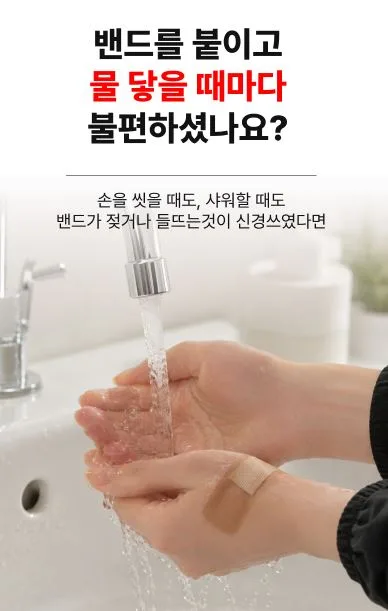 뜯어쓰는 방수밴드 3개입