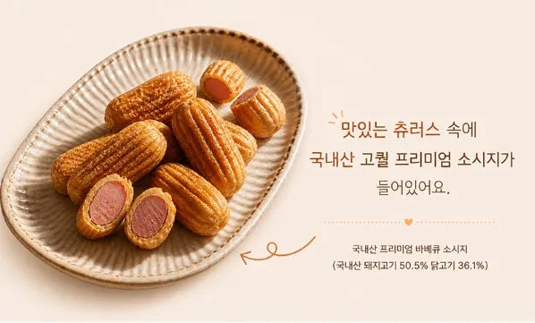 상품코드 : BSC005 호떡당 커스터드 미니츄러스 400g