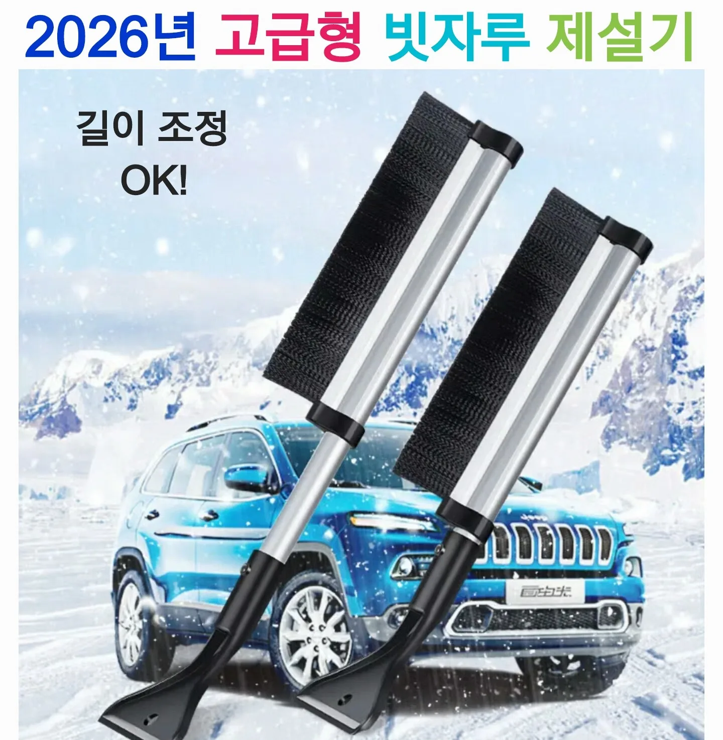 [블루밍] 신형 빗자루 제설기 2026년형