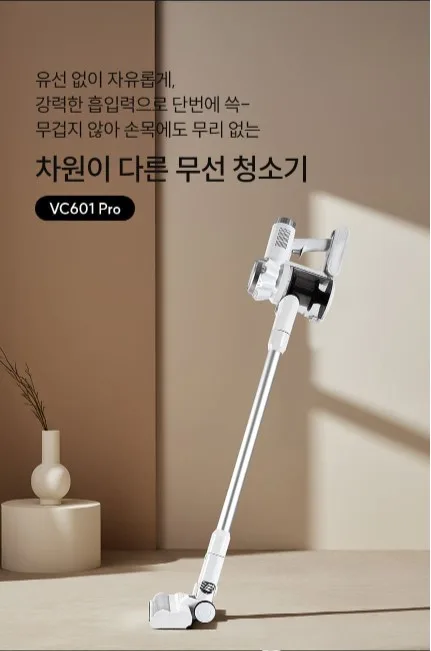 상품코드 : H3775 [보아스] 프로 화이트 프리미엄 무선청소기 (VC601 Pro)