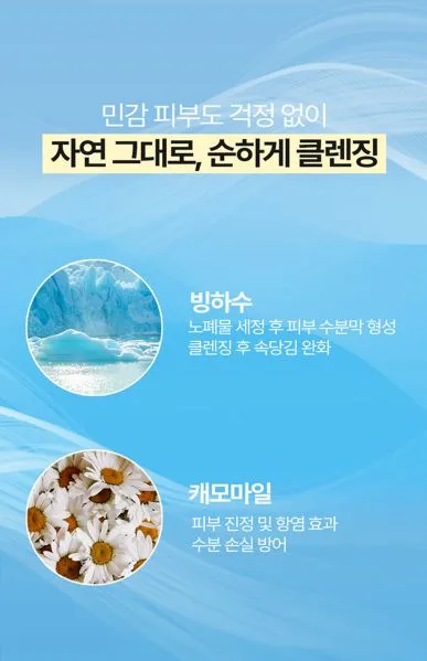 레니스 아이스 블루 빙하수 클렌징 워터 500ml