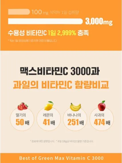 비타민마을 맥스 비타민C 3000 분말 3개월분 90포, 1개