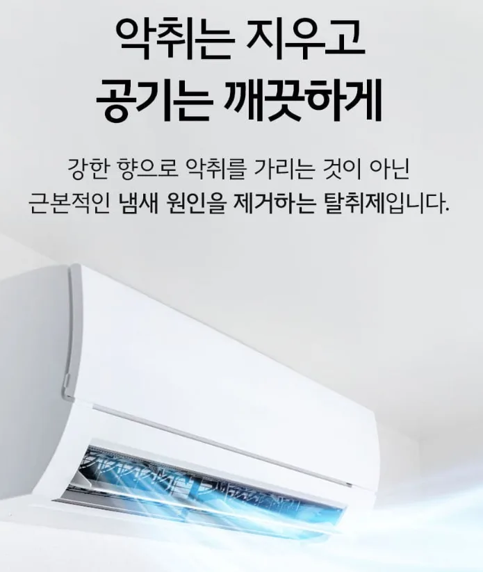 다목적 에어컨 탈취제 피톤치드향 300ML