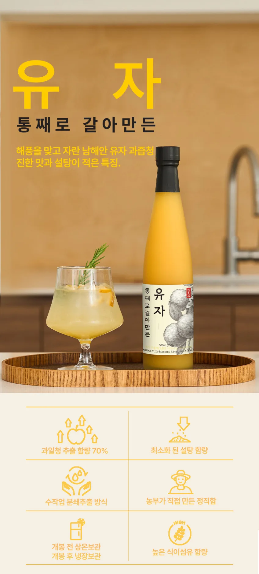상품코드 : TK005 [청숨] 통째로 갈아만든 유자500ml 선물세트 1호
