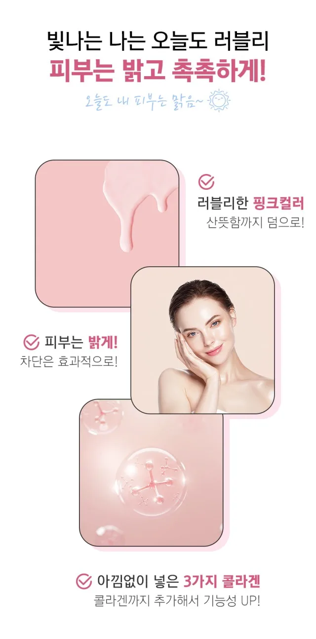 상품코드 : KSR001 키세라 핑크 톤업 콜라겐 선크림 70g