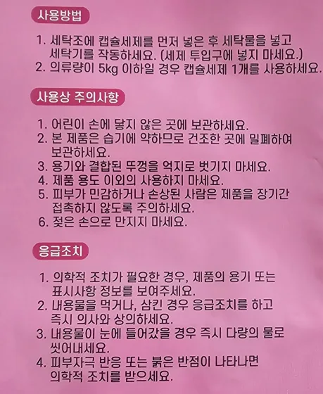 상품코드 : GLB062 벨라 5in1 고농축 캡슐 세탁세제
