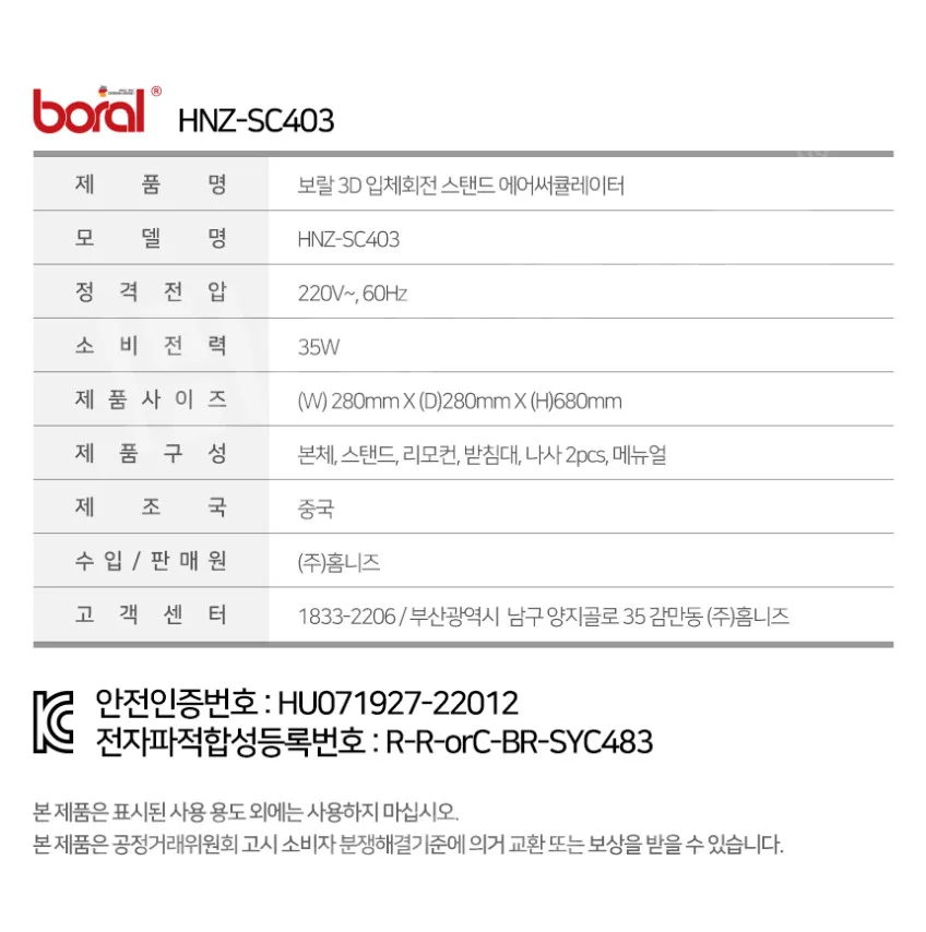 상품코드 : H3873 [보랄] 3D 입체회전 스탠드 에어 서큘레이터 선풍기 (HNZ-SC403)