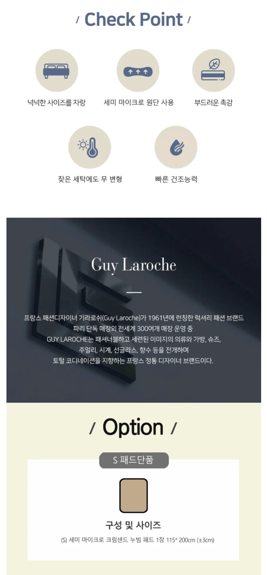 [Guy Laroche] 세미마이크로 크림샌드 패드 단품 S(Single)