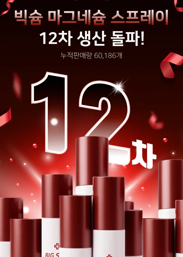 상품코드 : BSH008 빅슘 마그네슘 스프레이 120ml