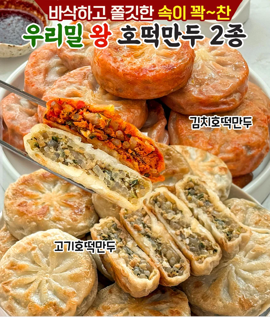 우리밀 왕 호떡만두 420g(7개)