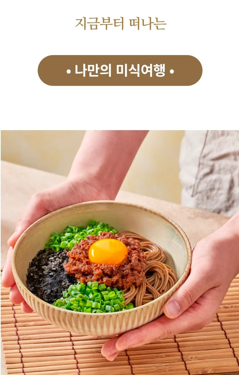 상품코드 : JR001 지리산처럼 달콤한 들기름 마제소바 밀키트