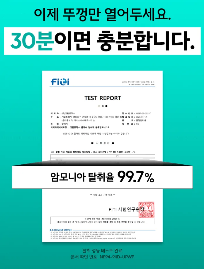 룸케어 탈취제 150ML 블루밍포레스트향