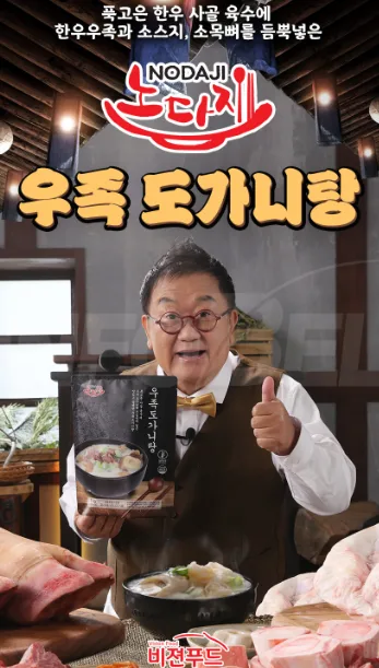 상품코드 : K636 노다지 우족도가니탕