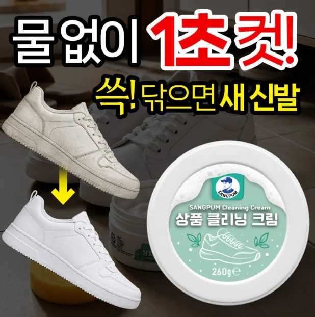 신발 3분 크리너크림 (다용도 얼룩제거) 210g