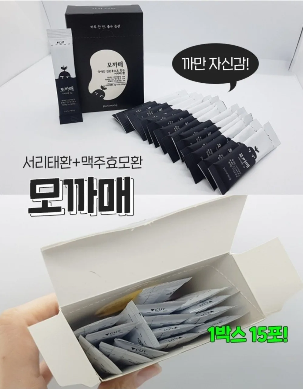서리태환 맥주효모환 더 풍성하게 푸르농 모까매 15포