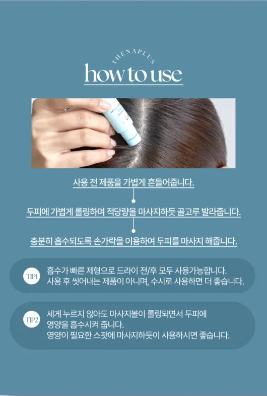 상품코드 : DNP001 [더나플러스] 그린테라피 탈모앰플 두피 쿨링 케어 두피앰플 12ml