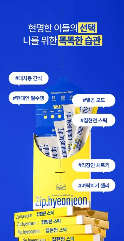 상품코드 : NY010 박하선의 집중력 업템! 집현전 스틱 젤리 7개입