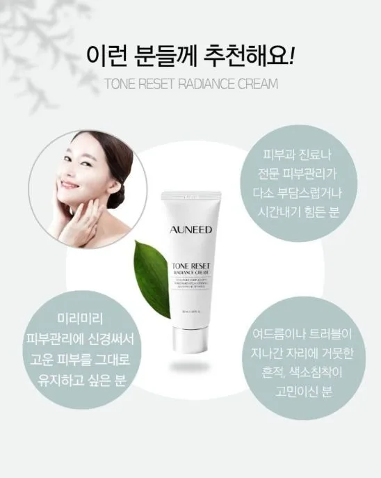 어니드 톤 리셋 래디언스 크림 50ml