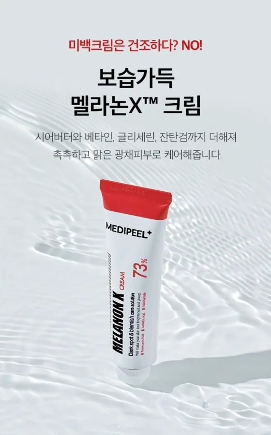 메디필 기미 멜라논엑스크림
