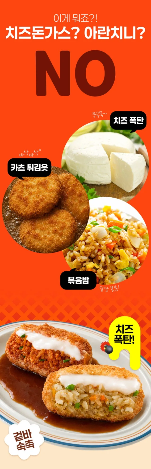 상품코드 : CIN005 밥카츠 든든한한끼 주먹밥카츠 3입 390g (불닭치츠/야채치즈)