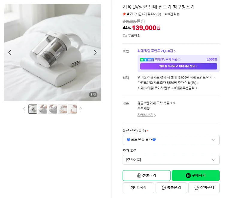상품코드 : M098 지움 UV살균 빈대 진드기 침구청소기