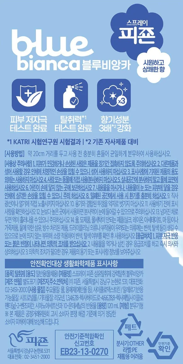 상품코드 : UB065 스프레이피죤120ml3종(블루비앙카,옐로미모사,핑크로즈)