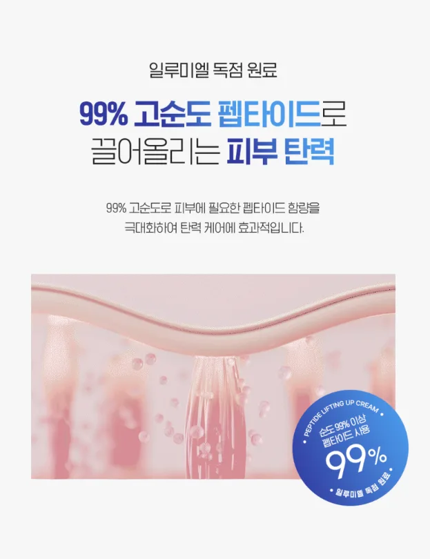 일루미엘 탄력천재 펩타이드 리프팅업 크림 50ml