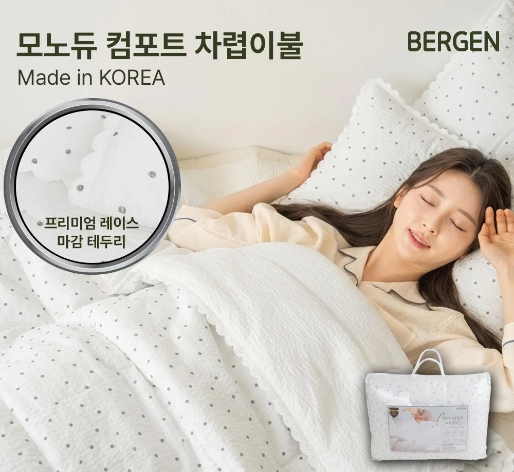 베르겐 모노듀 컴포트 차렵이불