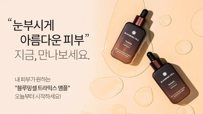 상품코드 : BMS001 [블루밍셀] 트라믹스 미백앰플 30ml
