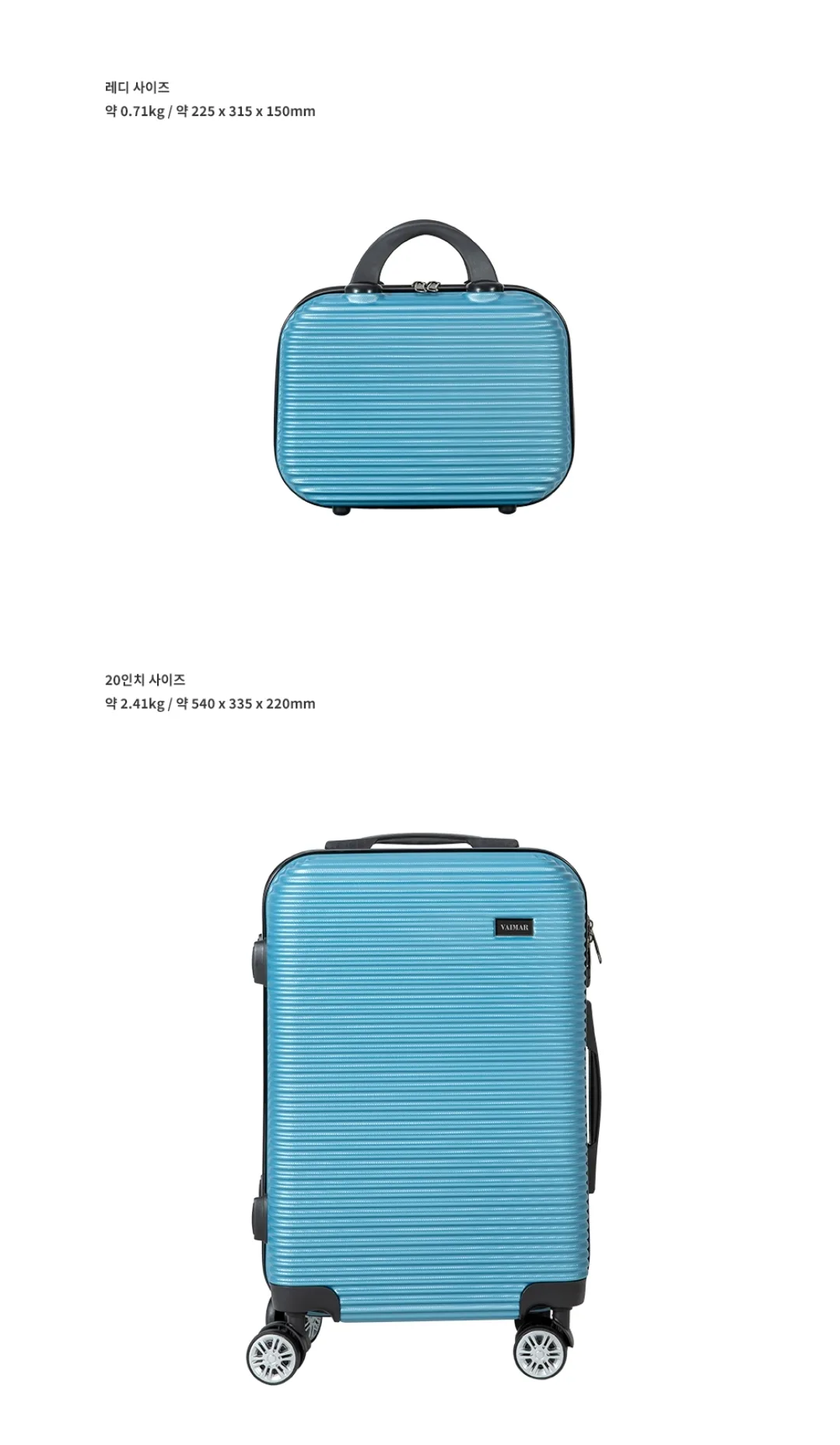 상품코드 : K0233 [독일 바이마르] 캐리어 세트 (기내용 2종세트) 블루