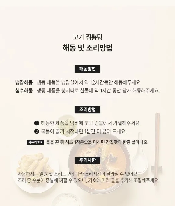 상품코드 : KV005 장보원셰프의 고기 짬뽕탕 450g