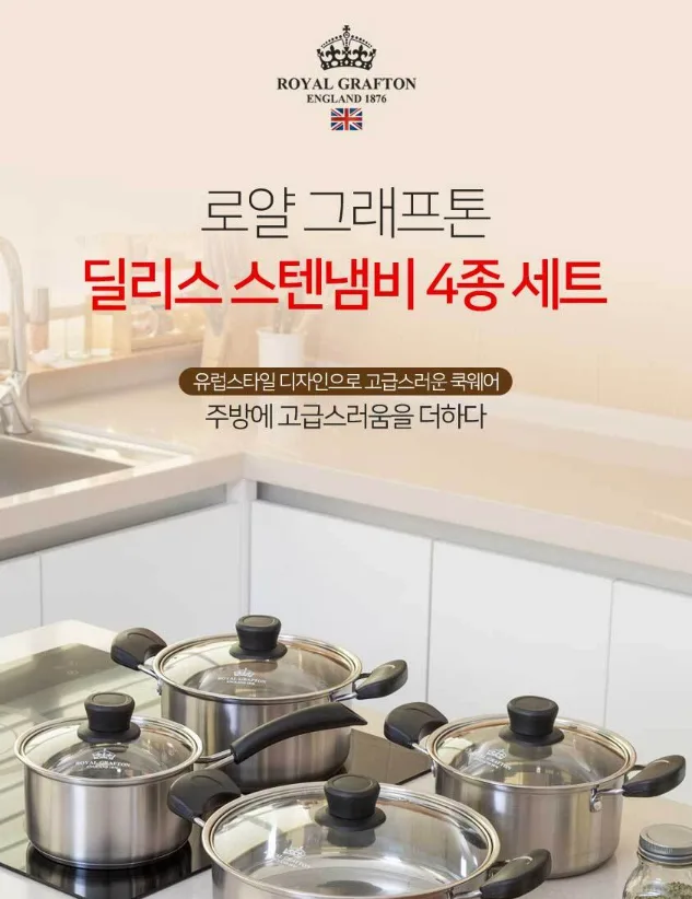 상품코드 : H679 [로얄그래프톤] 딜리스 IH 스텐냄비 4종 (RG1143)