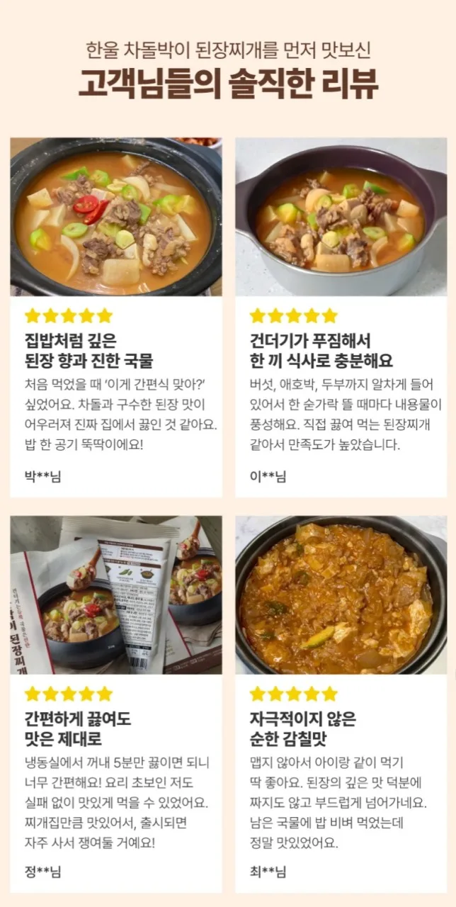 상품코드 : HAN005 한울 차돌박이 된장찌개 600g