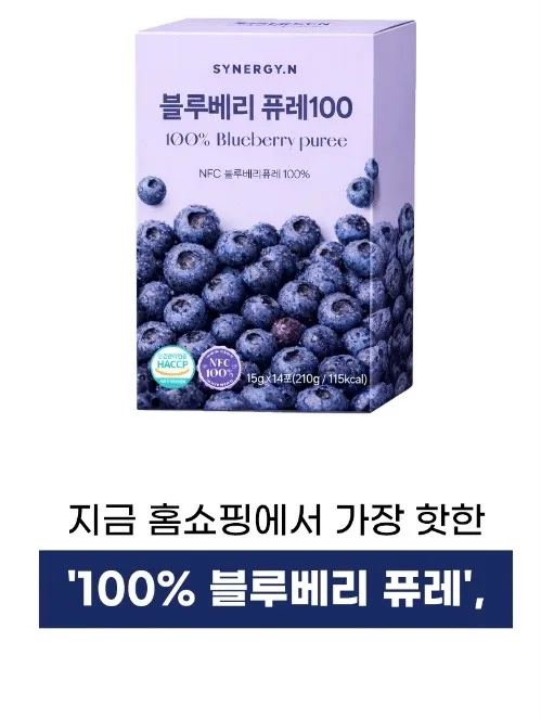시너지엔 블루베리 퓨레 100