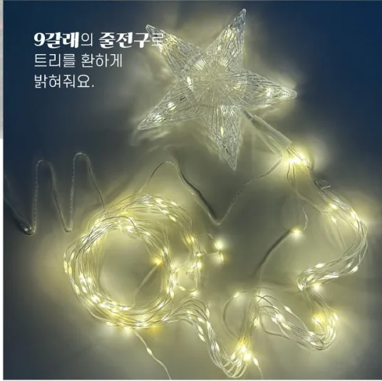 빅스타 줄전구(150구)  감성전구 트리전구 캠핑전구