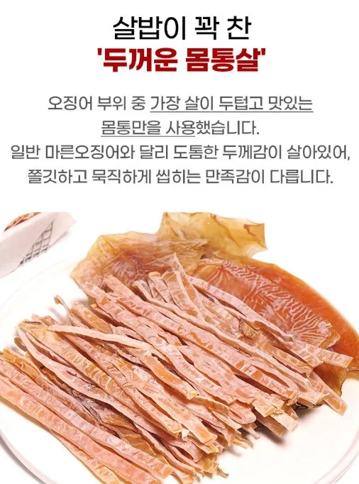 상품코드 : DWR013 두툼한 통몸통 그대로 썰어 더 맛있는 리얼오징어스틱 150g
