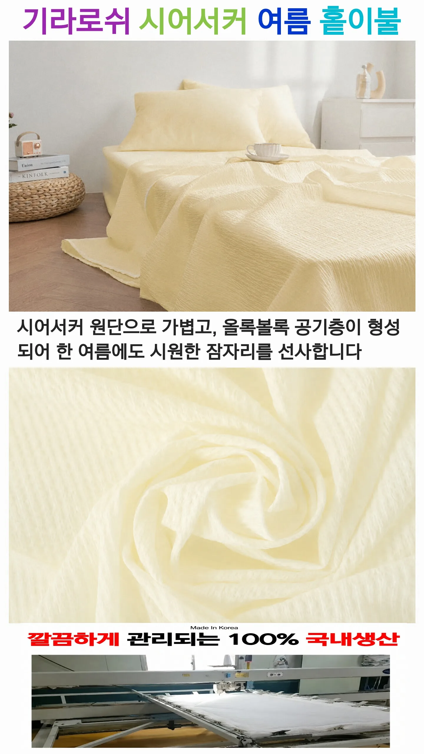 상품코드 : S213 기라로쉬 시어서커 여름 홑이불(국산)