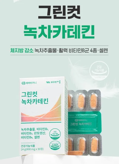 [비타민마을] 그린컷 녹차 카테킨 다이어트 800mgx30정 (1개월분)
