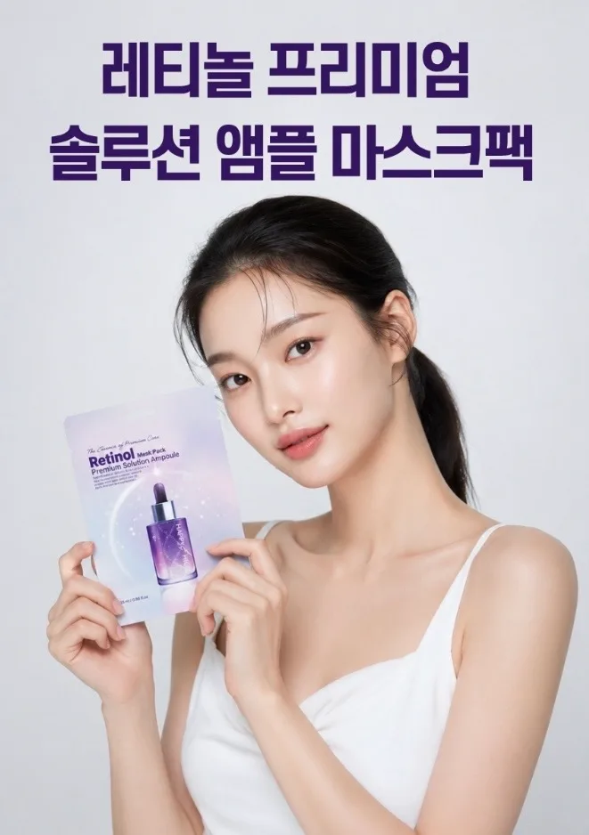 코스메틱히트 레티놀 프리미엄 솔루션 앰플 마스크팩 5매 (카톤발주용)