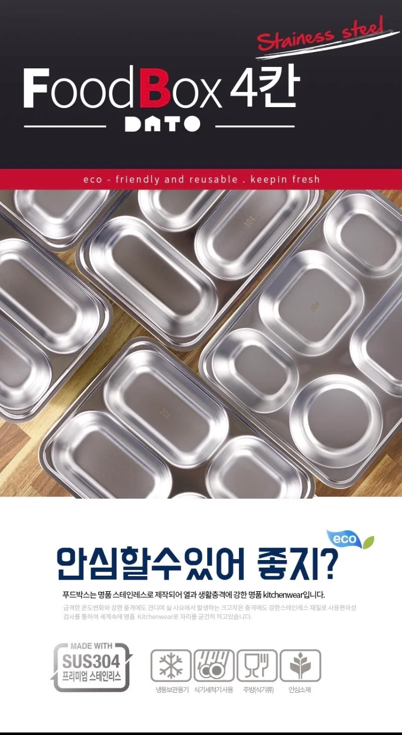 다토 푸드박스 4칸 - SH6545