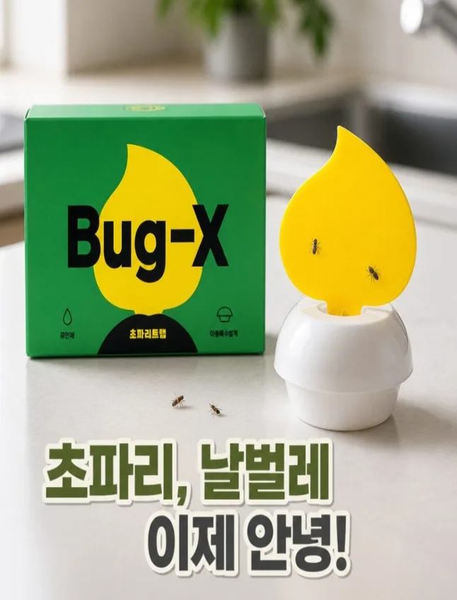 벌레잘가 버그엑스 이중 초파리트랩
