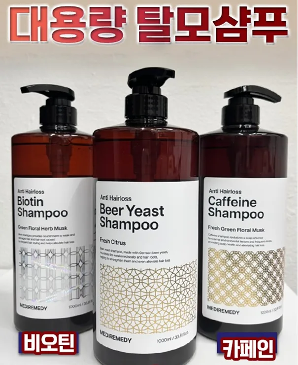 메디레머디_맥주효모 탈모샴푸_1000ml