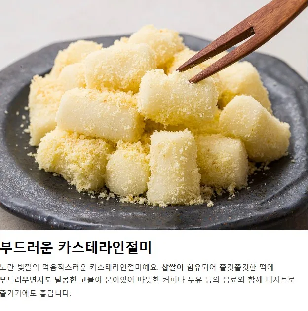 상품코드 : RDF001 서울마님 인절미 100g