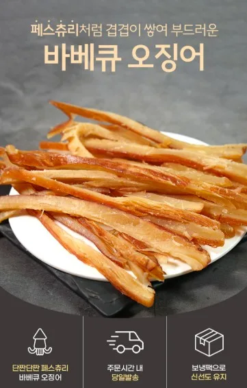 바베큐 촉촉야들 페스츄리 오징어 150g