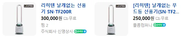 상품코드 : D203 [리히텐] 날개없는 LED 무드등 선풍기 (SN-TF200R) (리모컨)