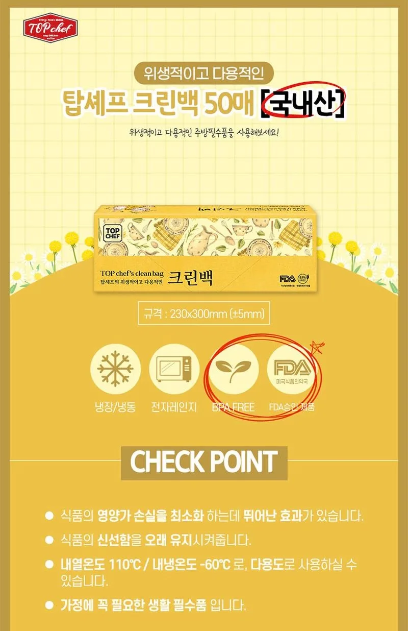 상품코드 : UB044 [탑셰프] 빨아쓰는 위생행주·위생장갑·크린백·컬러지퍼백(4종)