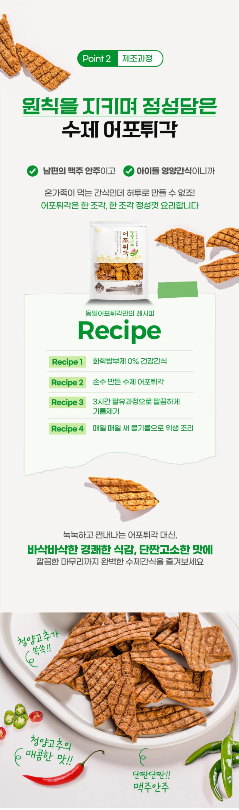 상품코드 : DIF001 동일식품 청양고추 어포튀각 70g