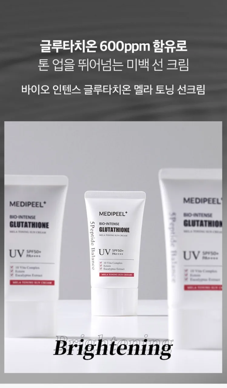 메디필 글루타치온 화이트 기미삭제 선크림