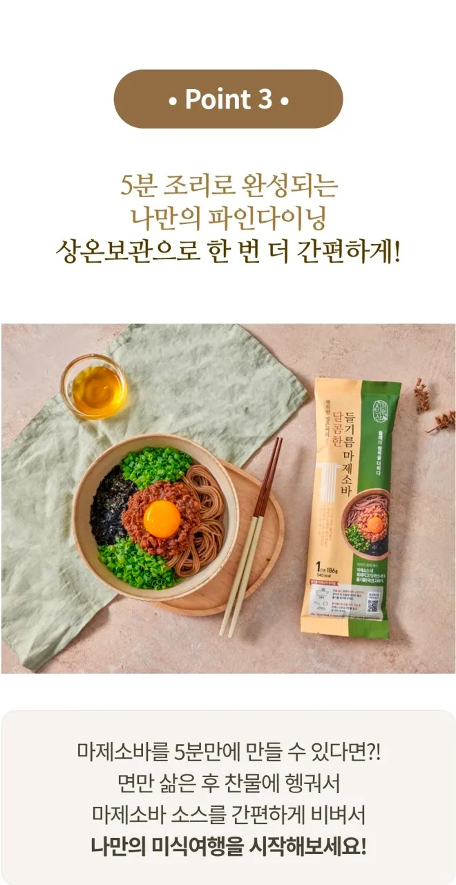 상품코드 : JR001 지리산처럼 달콤한 들기름 마제소바 밀키트